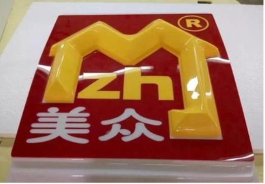 景宁单字系列发光字制作方法