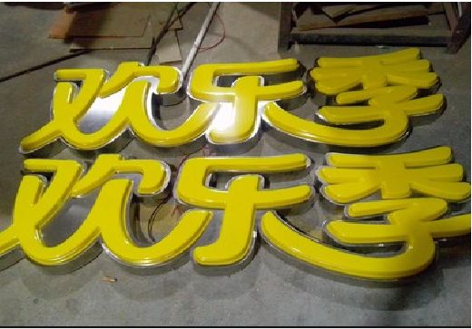景宁门头招牌制作也可以多样化选择