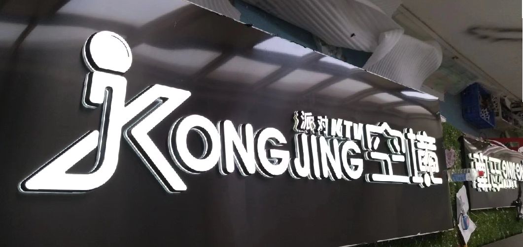 景宁迷你发光字由什么组成？