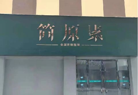景宁多数商家选择哪种招牌？