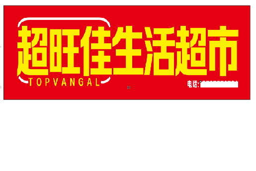 景宁设计门头的巧思。