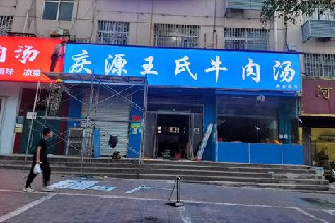 景宁喷绘招牌