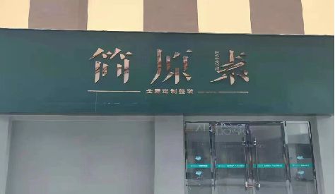 景宁门头设计与商业空间的纽带。