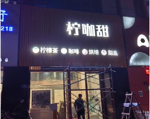 景宁门头招牌制作安装知识。