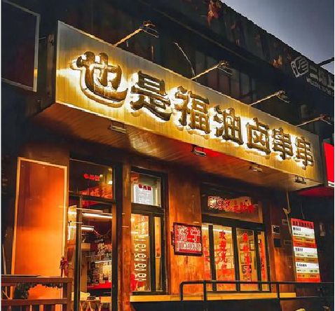 景宁店招的类型