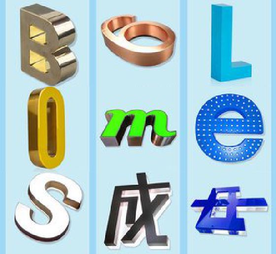 景宁门头广告字的种类。