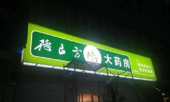 景宁灯箱门头该如何来固定呢？