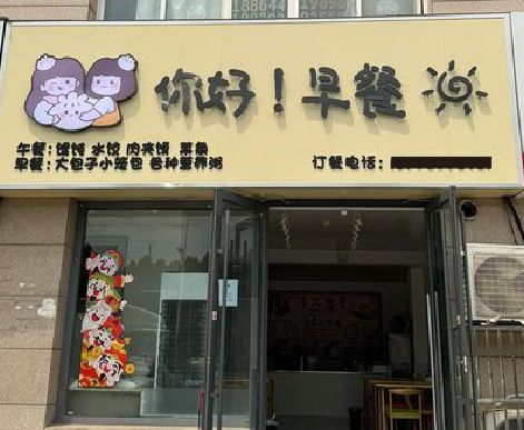 景宁早餐店招牌如何设计制作？