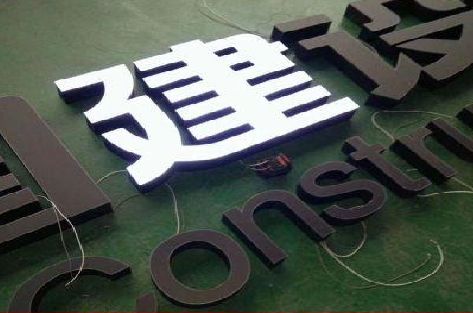 景宁黑白板亚克力发光字的优缺点？