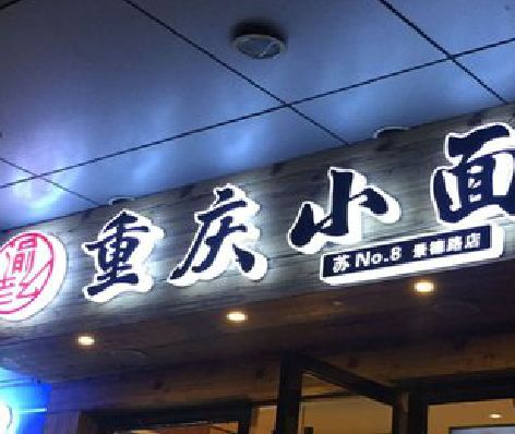 景宁影响发光字招牌日耗电量的因素有哪些？