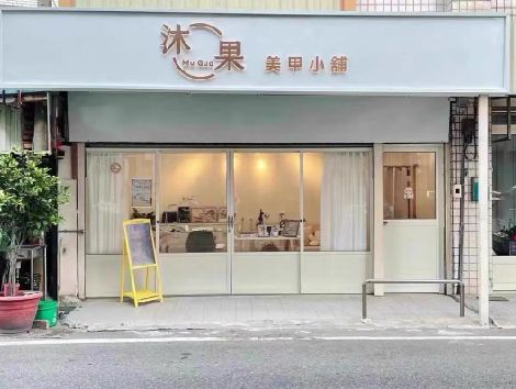 景宁美甲小店的招牌如何做，实用又不贵？